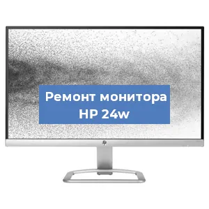 Замена матрицы на мониторе HP 24w в Ростове-на-Дону